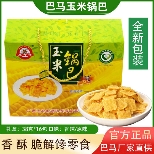 广西巴马特产玉米锅巴玉米片