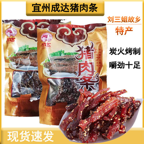 广西宜州原味猪肉干成达