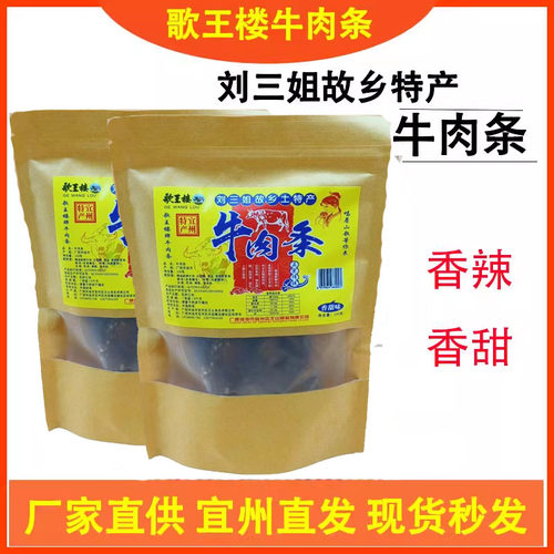 歌王楼香辣牛肉条广西宜州特产王山歌牛肉干牛腊巴零食包邮 - 封面