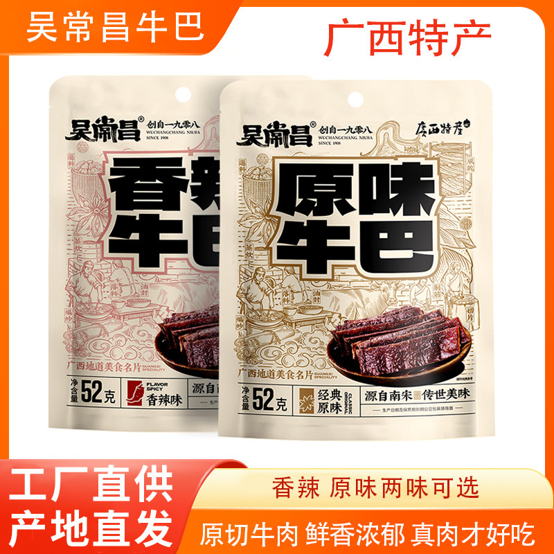 吴常昌牛巴广西特产牛肉干熟食即食零食解馋追剧送礼牛巴
