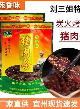 猪肉条宜州特产曾苑香味猪肉干