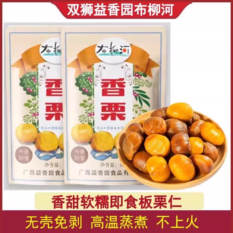 布柳河即食香栗仁双狮益香园香栗广西特产板栗仁干果栗子板栗仁