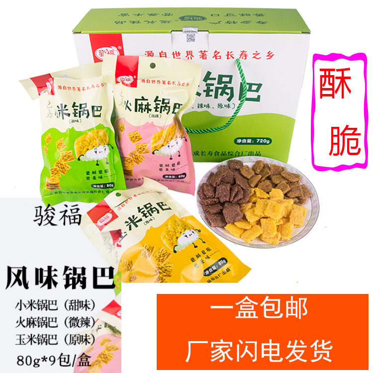 包邮广西巴马特产玉米锅巴火麻酥小米锅巴骏福牌火麻锅巴特色小吃