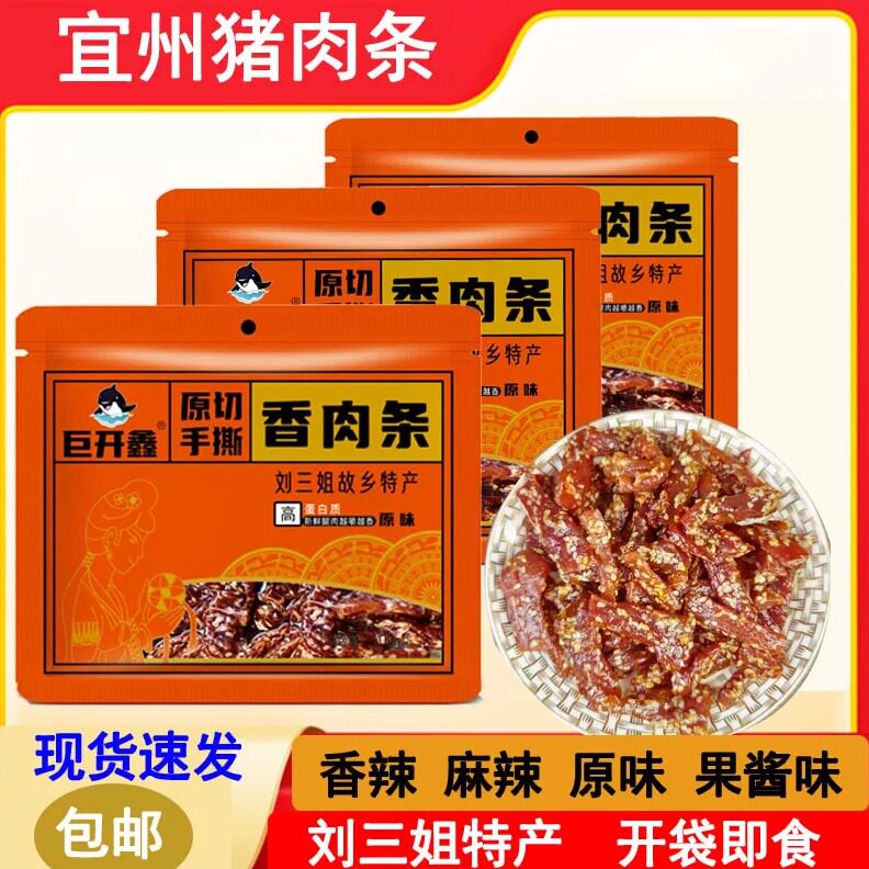 巨开鑫猪肉条香辣原味宜州特产