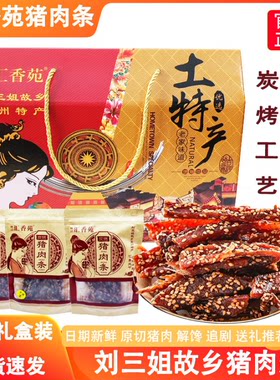 峡口汇香苑炭烤猪肉条广西特产