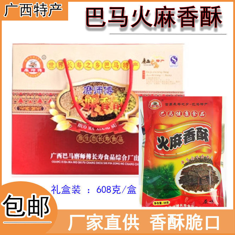 广西巴马磨师傅火麻香酥日常休闲小零食杂粮锅巴香酥608克礼盒