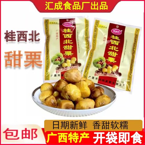 广西桂西北甜栗甘栗仁
