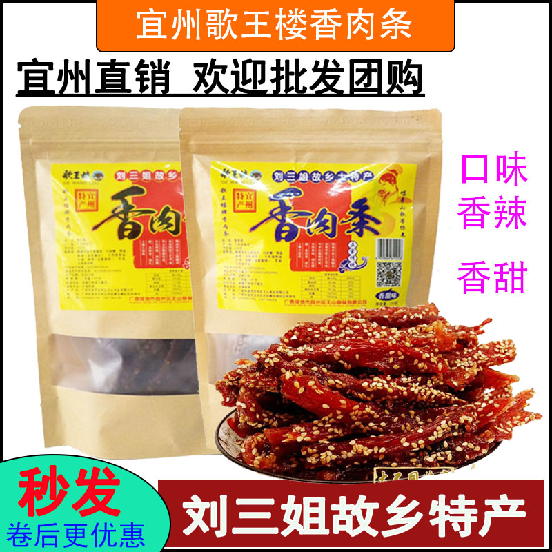 歌王楼香肉条广西宜州特产王山食品香辣猪肉条/香甜猪肉干包邮 零食/坚果/特产 猪肉类 原图主图