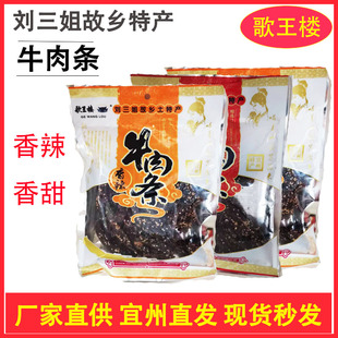 宜州歌王楼牛肉条刘三姐特产王山牛肉干香甜味零食小吃香辣