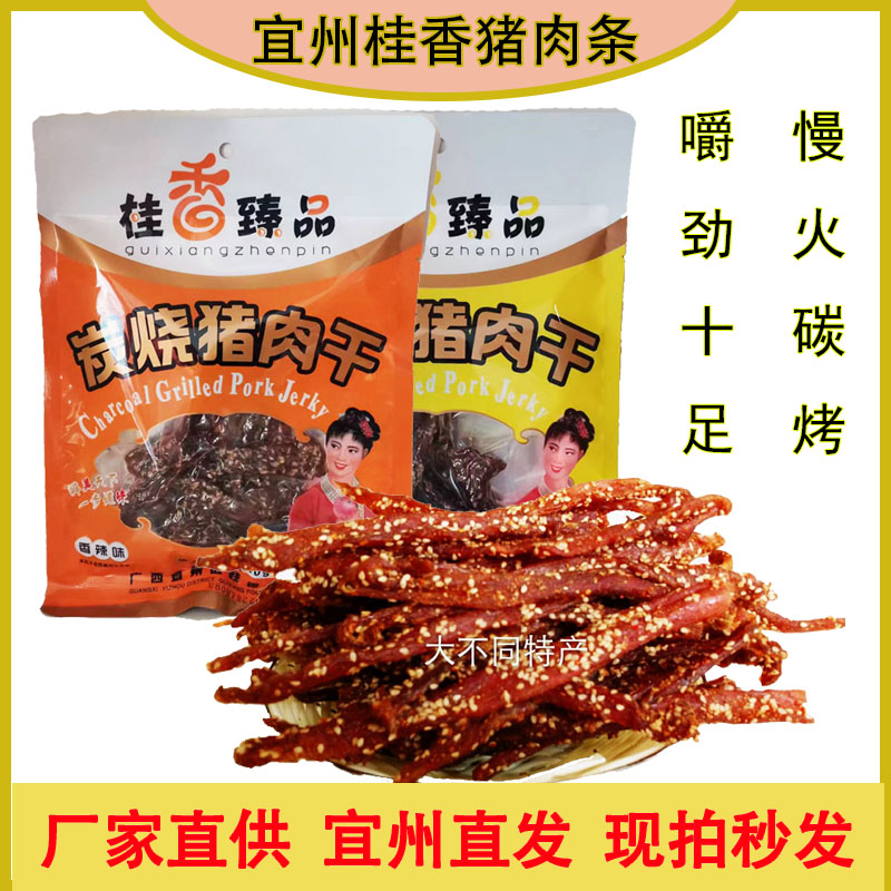 宜州桂香炭烧猪肉条香辣猪肉干广西特产猪肉条/猪肉脯香甜味零食