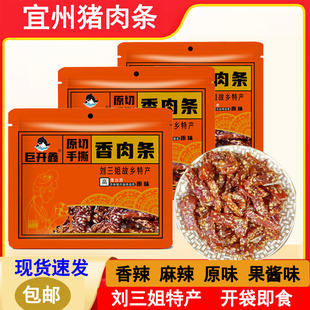 广西宜州猪肉条原切手撕香肉条刘三姐特产巨开鑫香辣猪肉干果酱味