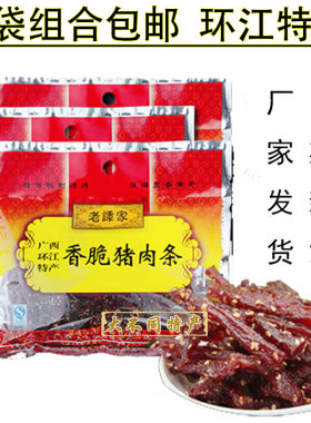 包邮广西环江毛南特产老香脆