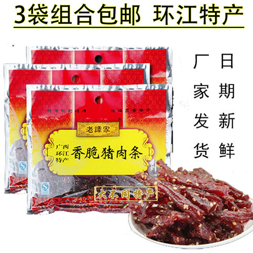 包邮广西环江毛南特产老香脆