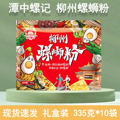 潭中螺记柳州螺蛳粉水煮型
