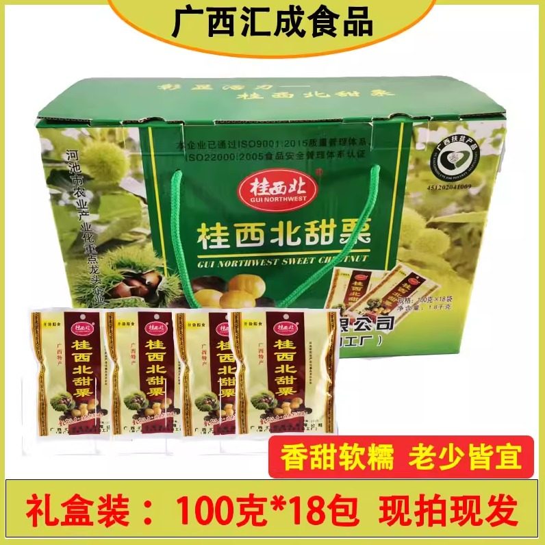 包邮广西特产拉友牌桂西北甜栗板栗 仁100ｇ*18包香甜软糯栗子仁