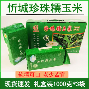 广西忻城珍珠糯玉米头杂粮碎白玉米粒真空包装送礼品礼盒3公斤