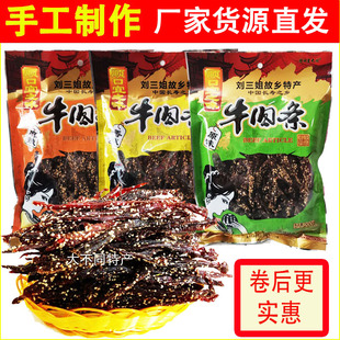 顺口宜牛肉条广西河池宜州刘三姐特产香辣牛肉干麻辣原味零食