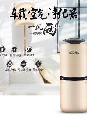 原创负离子除异味车载空气净化器