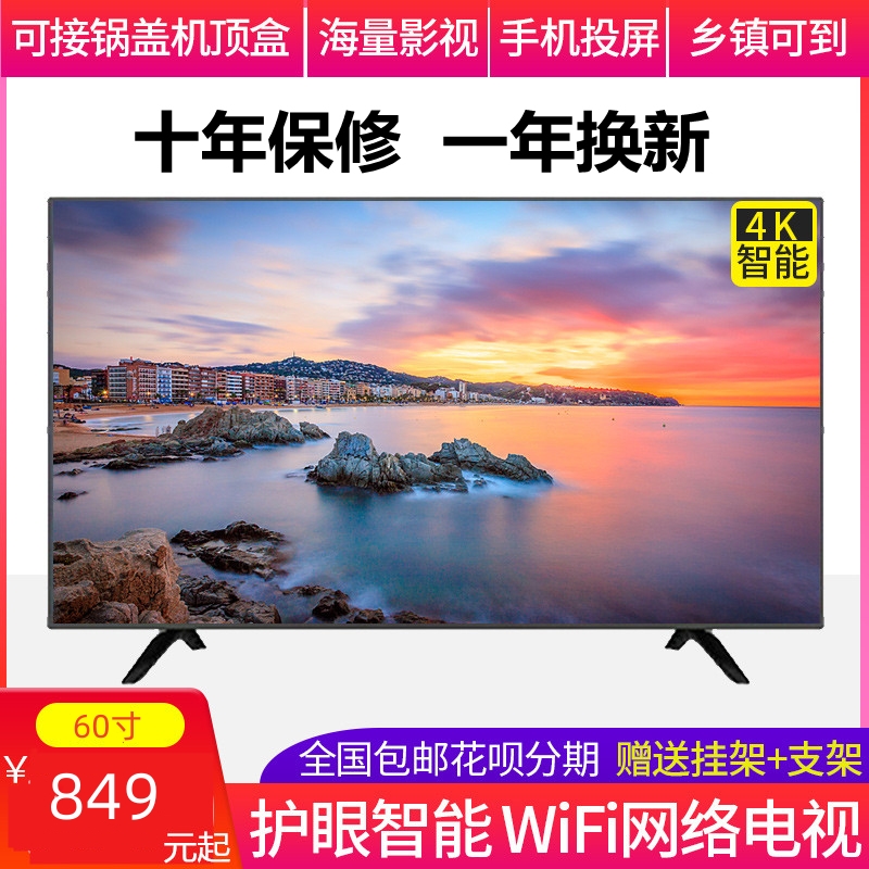 官方旗舰店官网特价32寸液晶电视机46寸电视55寸高清60寸wifi 智能设备 其他智能设备 原图主图