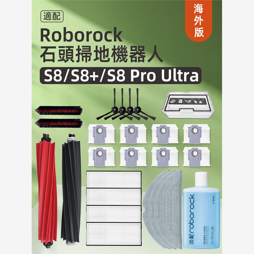 石头RoborockS8ProUlt