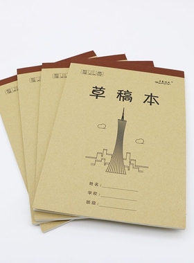 学生草稿本空白A5小本牛皮纸黄色封面起稿算数画图218*145mm拍本