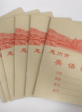 惠州市小学生作业本西湖黄封面护眼加厚本子145mmx190mm24张48页