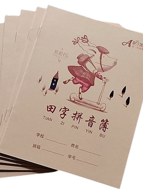 伟盛11格田字拼音本24K牛皮封面