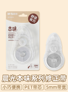 晨光修正带本味系列PET透明带芯20米学生用实惠装ACT52311