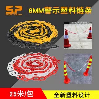 特价处理多色可选6MM警示塑料链条加长延长隔离挂钩链条