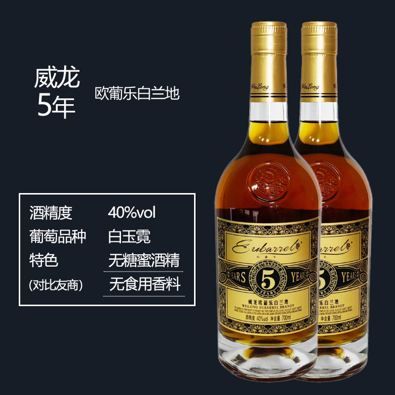 2支威龙欧葡乐白兰地5年陈酿40度白玉霓葡萄蒸馏酒700ml
