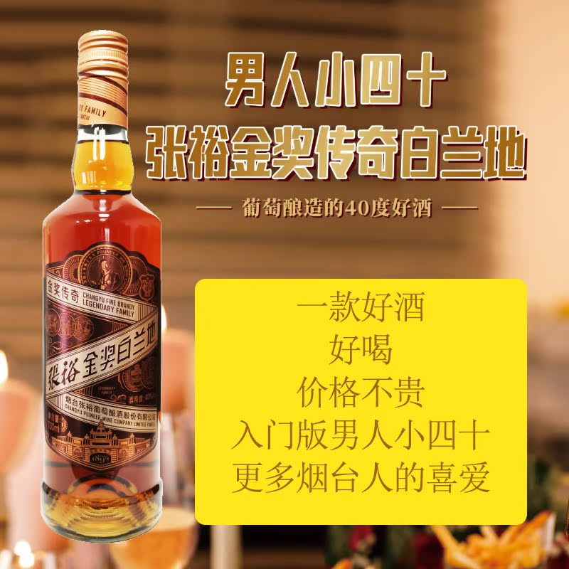 烟台张裕金奖白兰地金奖传奇40度305ml葡萄蒸馏酒