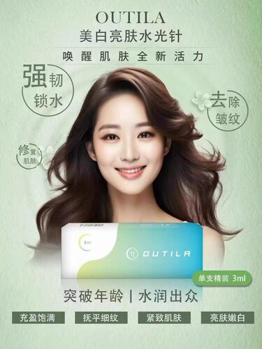 欧提拉水光动能素修复皮肤改善皮肤