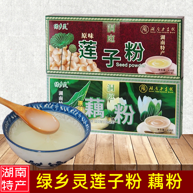 湖南特产绿乡灵洞庭莲子粉