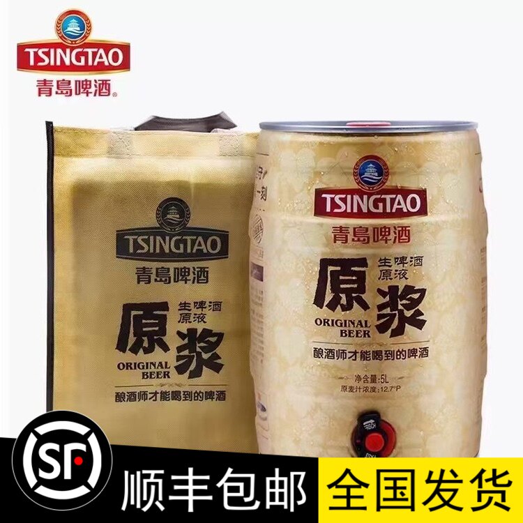 山东青岛啤酒原浆5L桶装生啤酒原液7天鲜活酿酒师才能喝到的啤酒