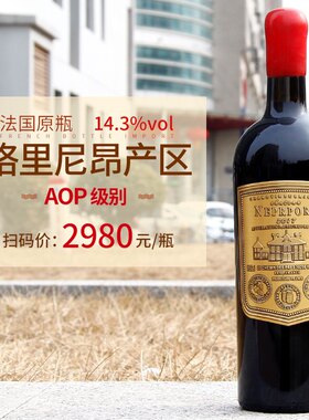 法国红酒宏图庄园金奖干红葡萄酒