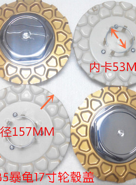 改装BB5暴龟网状轮毂轮盖 BB5改装轮毂17寸大径157MM 卡脚53MM