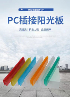 聚碳酸酯板PC插接板40mm慢反射多层门头阳光板招牌灯箱幕墙装 饰板