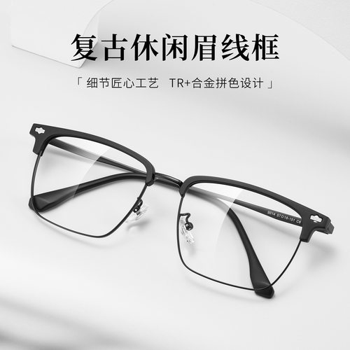 57片宽大框痞帅假半框近视眼镜男
