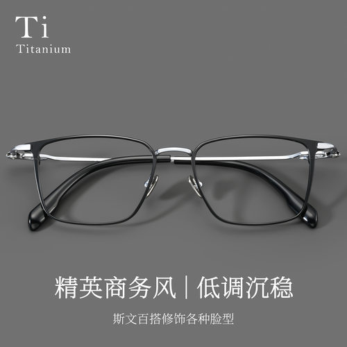 深圳高品质纯钛眼镜框设计师款男