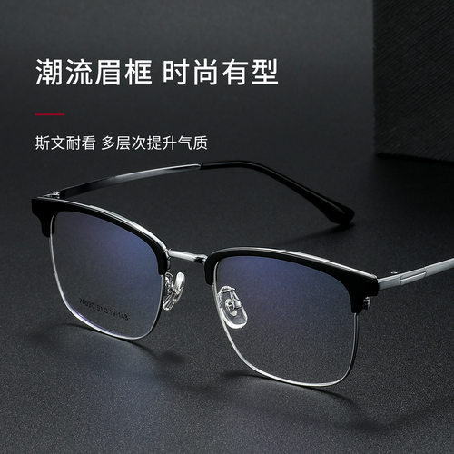 超轻复古斯文痞帅商务眉线框近视