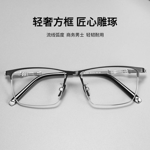 超轻商务镜框近视眼镜框男士高品