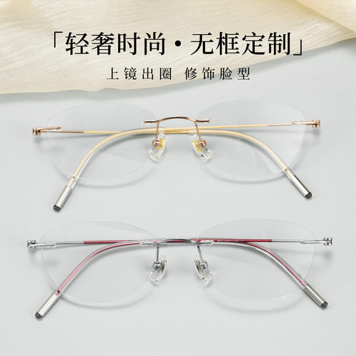 百世芬蝶形无边框纯钛镜框高智感