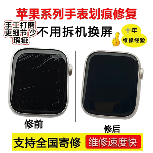 苹果手表iwatch屏幕划痕修复玻璃