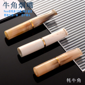 铁树牛角烟嘴9毫米活性炭滤芯砾石白象滤芯牦牛角粗细支烟过滤嘴