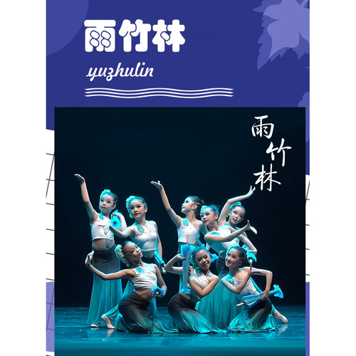 雨竹林演出服儿童民族舞蹈服傣族孔雀舞鱼尾裙子小兰花奖雨伞道具