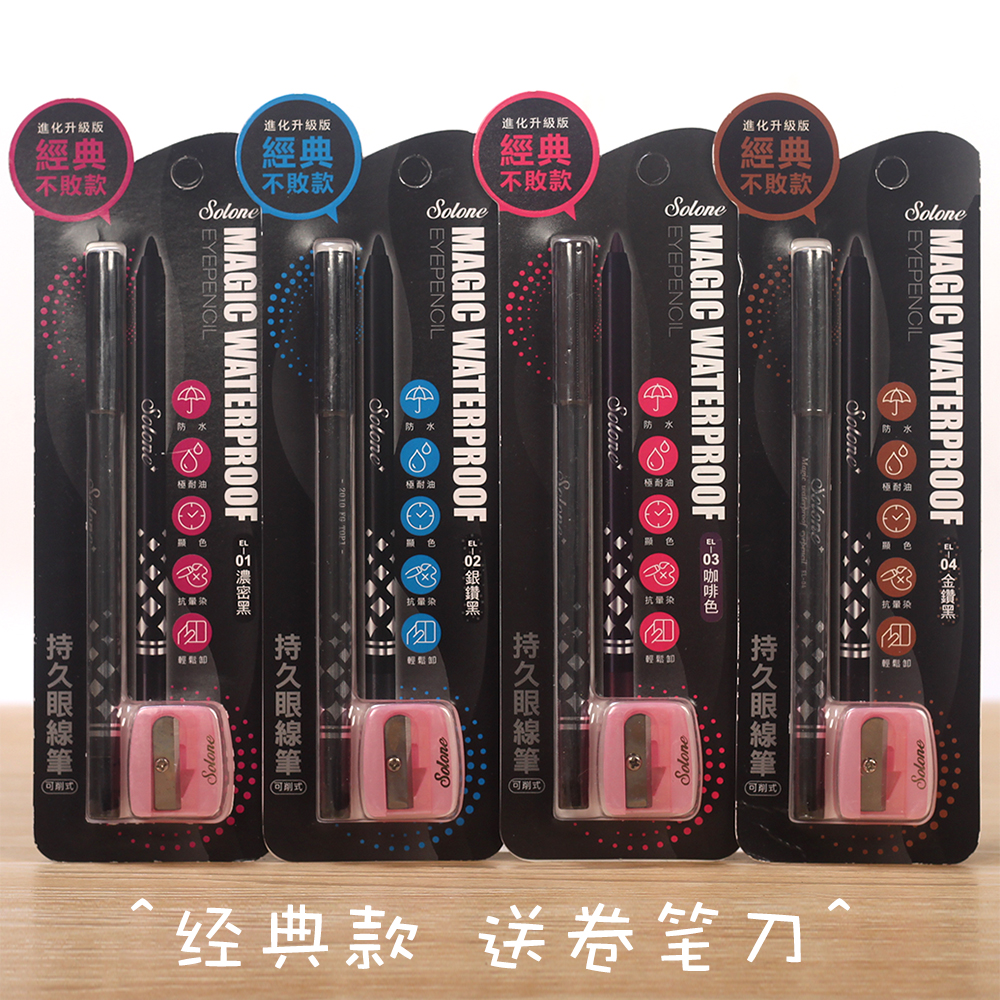 Solone防水眼线胶笔 超级防水不晕染眼线笔眼影彩妆正品小蛮推荐