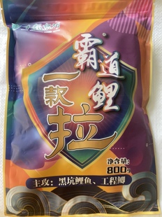 霸道鲤一款拉