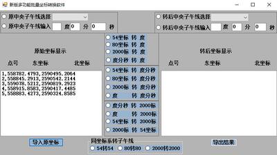 简易多功能坐标转换软件（54、2000转经纬度，经纬度转54、2000）