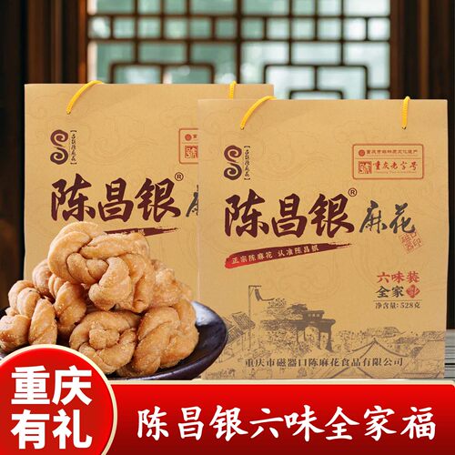 重庆磁器口陈昌银麻花六味礼盒