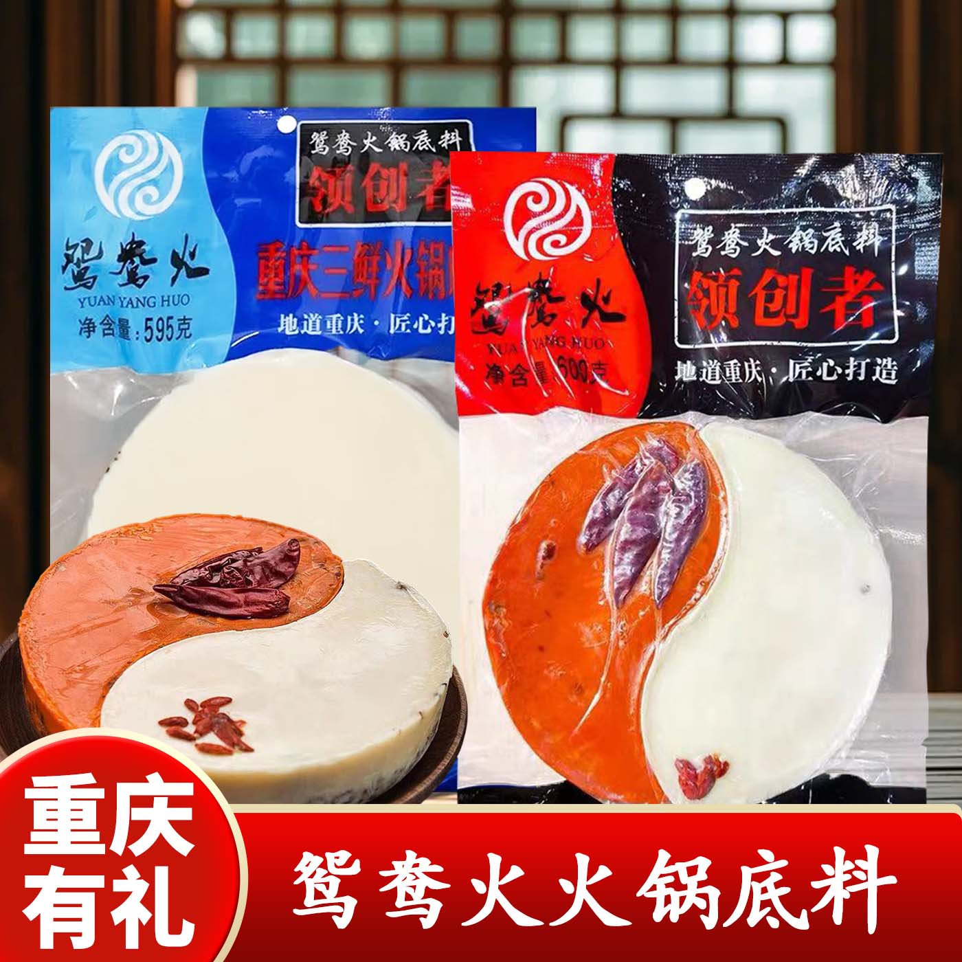 重庆特产鸳鸯火锅底料600g麻辣鲜香袋装正宗火锅调料三鲜麻辣调料